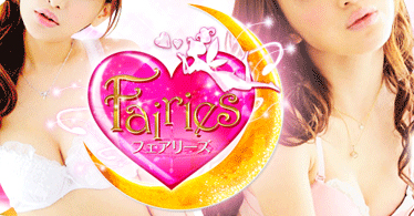 Fairiesイメージ Fairiesイメージ