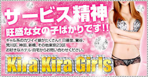 KiraKiraGirls~キラキラガールズ~イメージ KiraKiraGirls~キラキラガールズ~イメージ