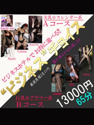 ビジネスチョイス