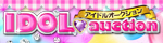 IDOL auction  名古屋会場 