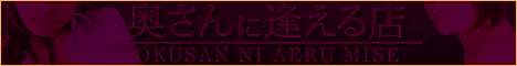 奥さんに逢える店 名古屋店-468