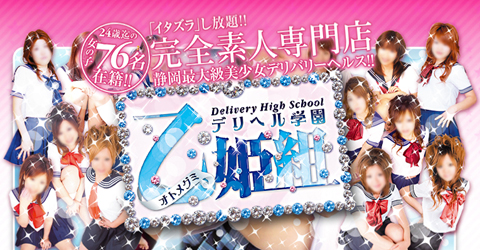 乙姫組 静岡校イメージ 乙姫組 静岡校イメージ