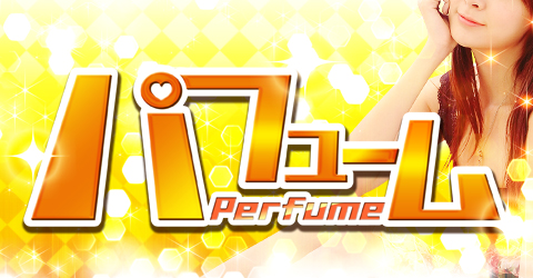 Perfume 本店イメージ Perfume 本店イメージ